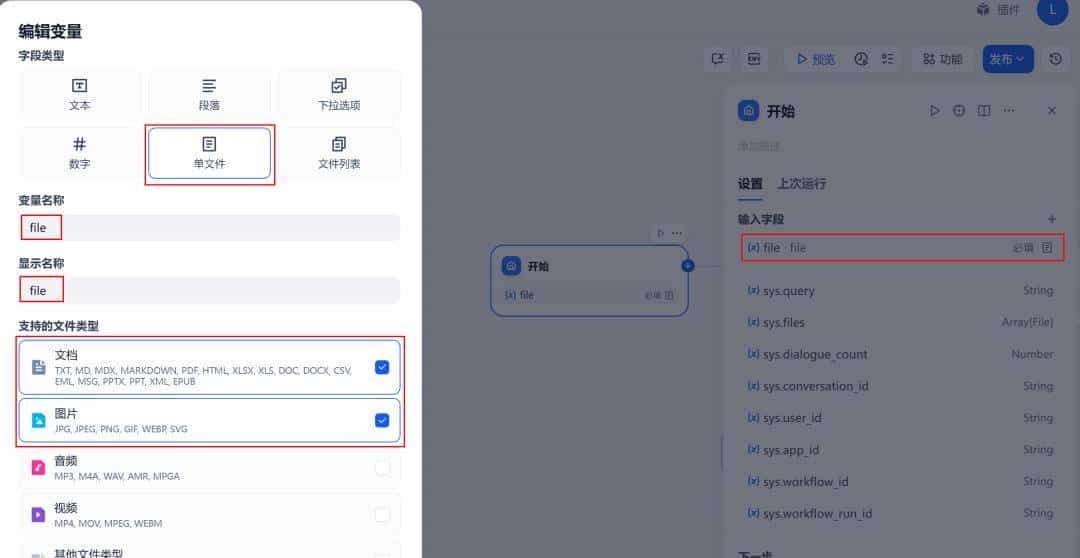 Dify实现基于多模态模型的发票识别