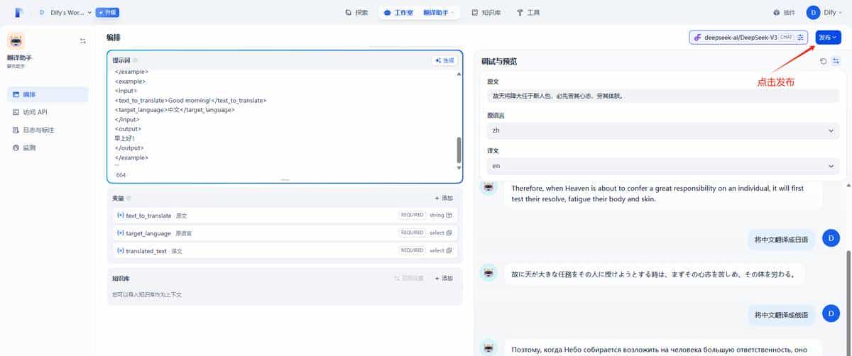 使用 Dify 快速构建 AI 翻译机器人