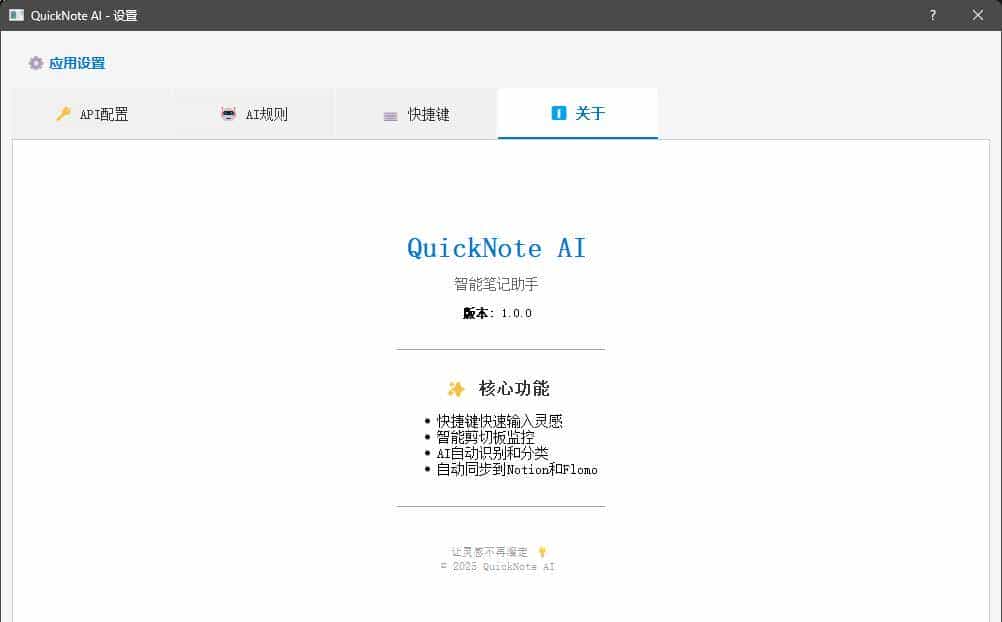 手搓第二大脑,一键弹窗录入,后台识别剪切板,自动同步Notion/flomo