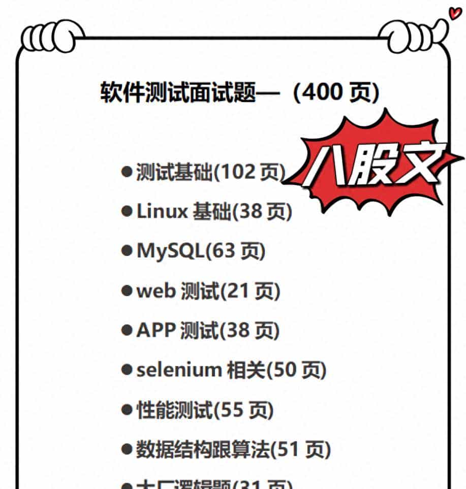 背会这套面试八股文！还怕拿不到offer吗？