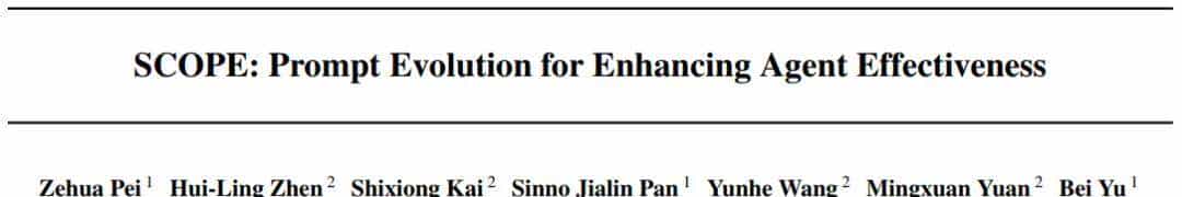 华为诺亚&港中文发布SCOPE：Prompt自我进化，让HLE成功率翻倍