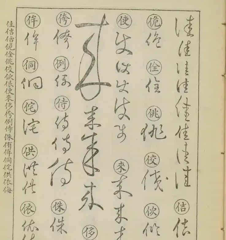 草书密码本：古人写字的“快捷键”