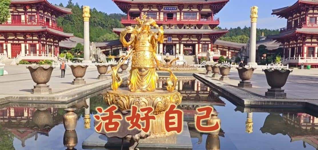 2026换个活法：钟声鼓声佛号声声声过耳，今事往事儿孙事事事无心
