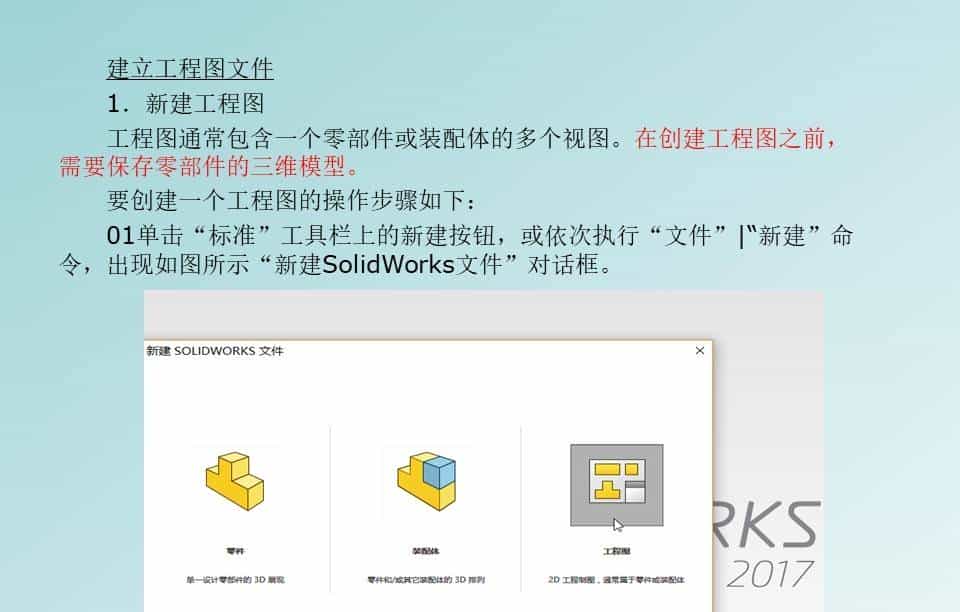 SolidWorks工程图，标准工程图的标注和打印，整理了一份PPT