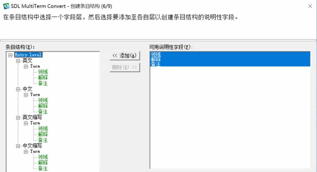 技术应用 | 术语库创建与应用
