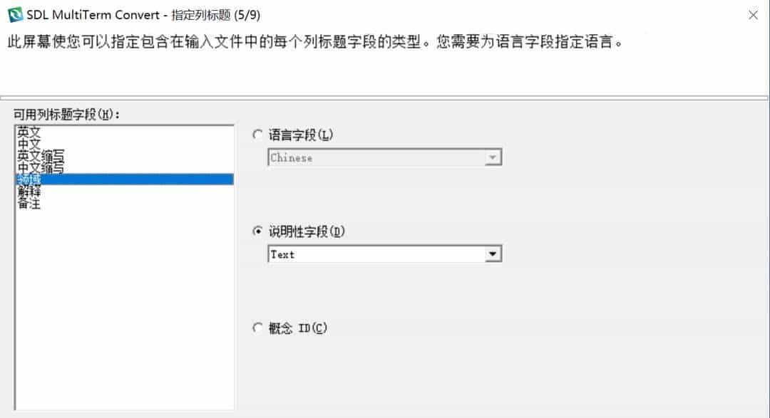 技术应用 | 术语库创建与应用