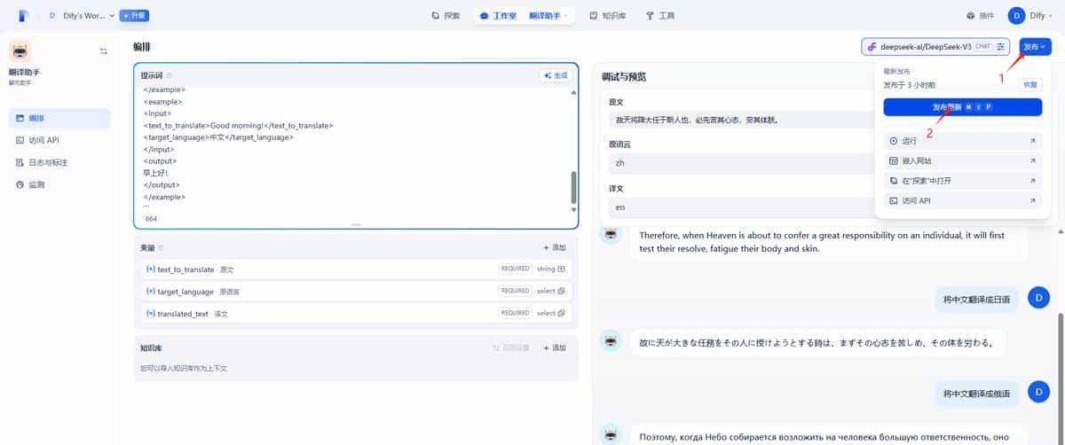 使用 Dify 快速构建 AI 翻译机器人