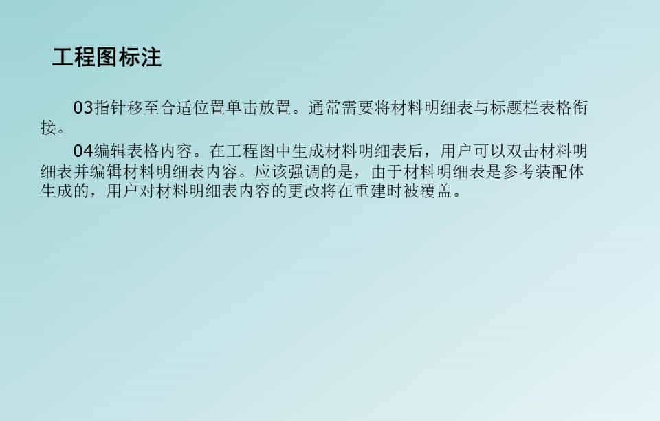 SolidWorks工程图，标准工程图的标注和打印，整理了一份PPT