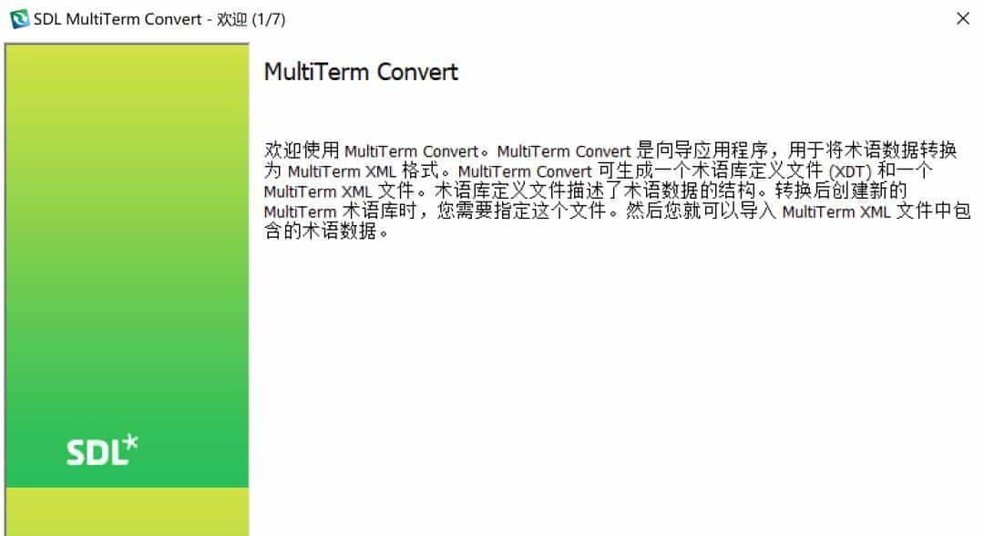 技术应用 | 术语库创建与应用