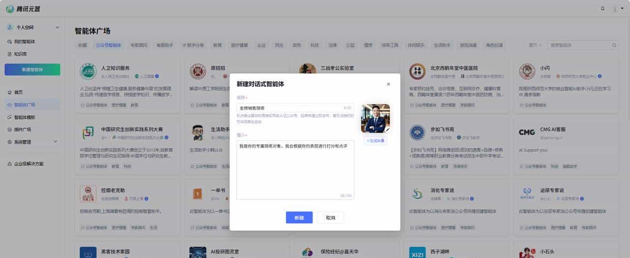 别再花钱请培训讲师了！我用腾讯元器捏个“毒舌客户”，新人免费练到爽