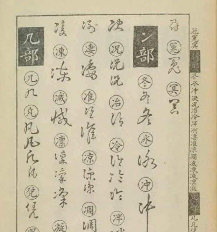 草书密码本：古人写字的“快捷键”