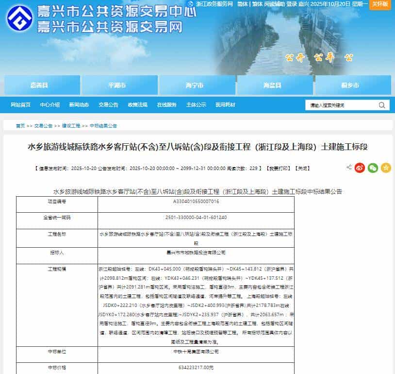 浙江：超6亿元！中铁十局中标铁路项目！