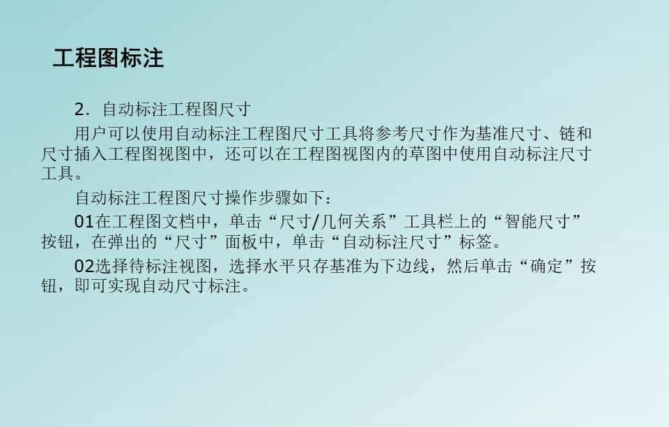 SolidWorks工程图，标准工程图的标注和打印，整理了一份PPT