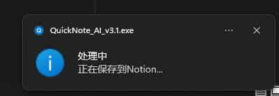 手搓第二大脑,一键弹窗录入,后台识别剪切板,自动同步Notion/flomo