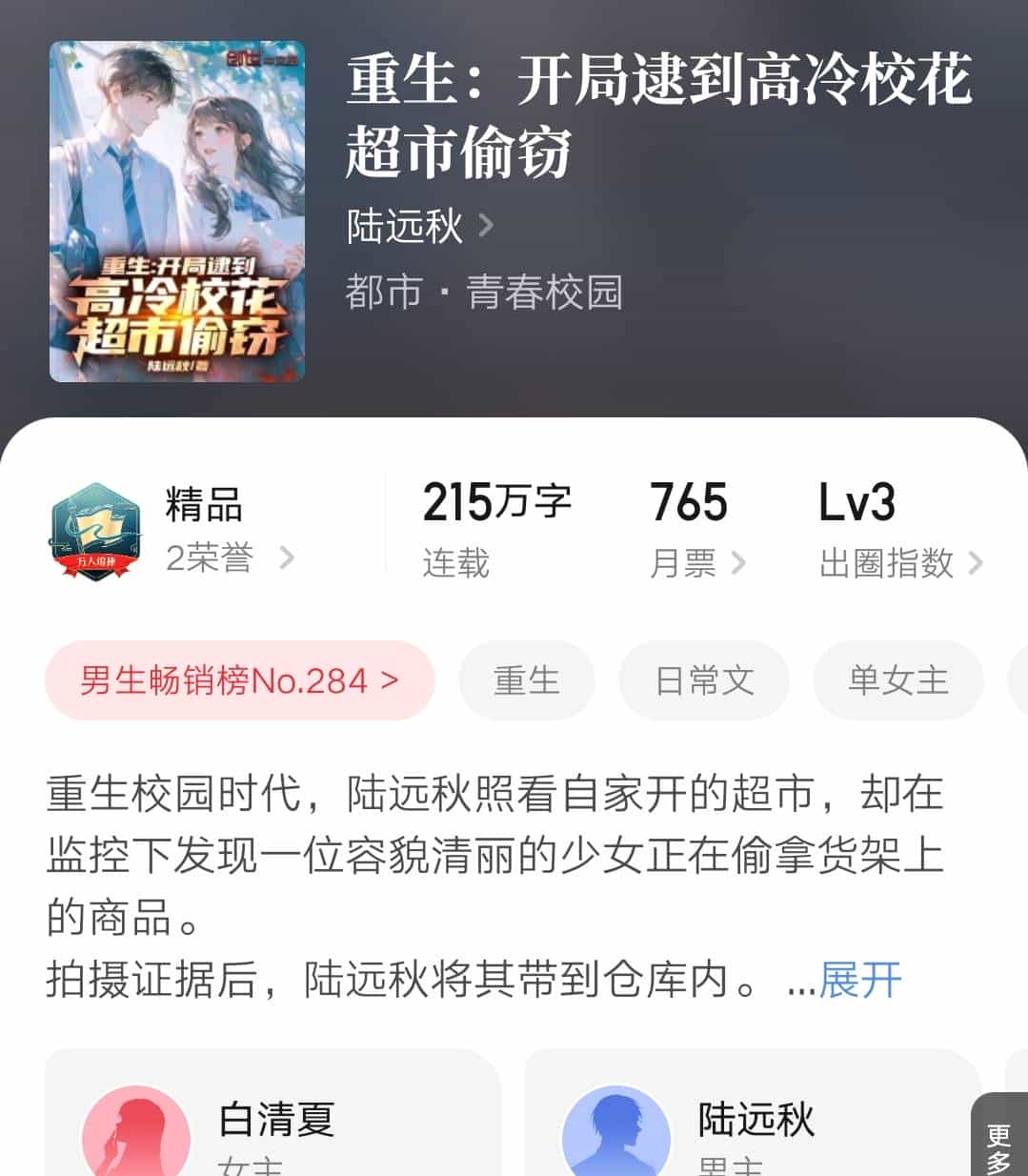 2025第53周：重启人生、高冷校花、寒门宰相等15本小说完结汇总