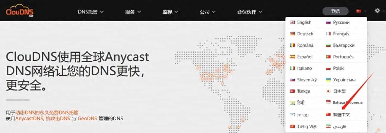 如何在ClouDNS注册一个免费的二级域名