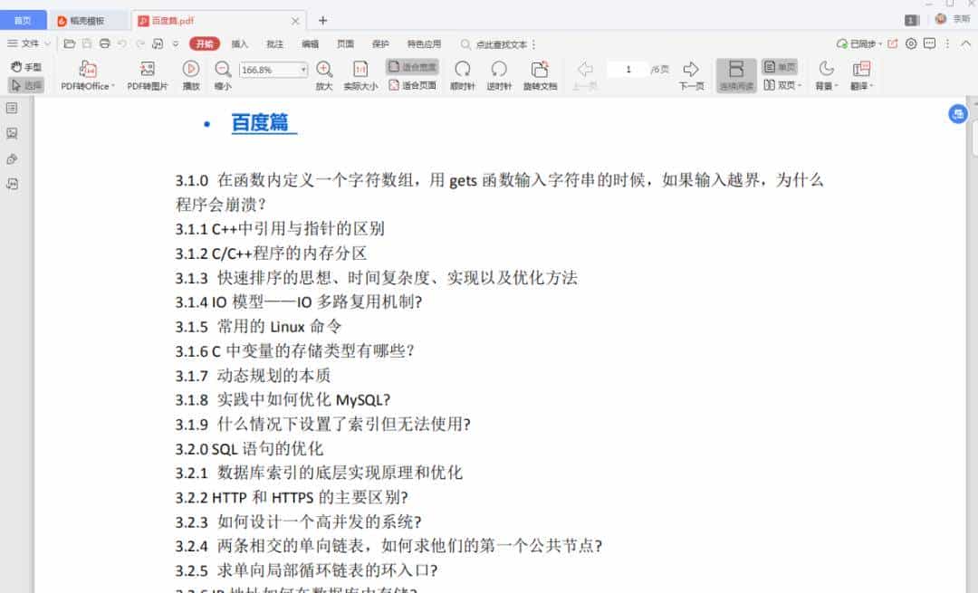 3、4月份最新Java八股文面试题整理，面试应该是够用了