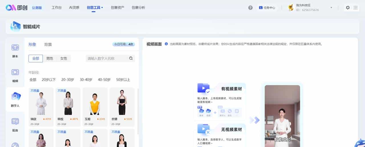 太让人吃惊了！字节跳动的AI聊天机器人已可替代付费版ChatGPT