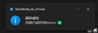 手搓第二大脑,一键弹窗录入,后台识别剪切板,自动同步Notion/flomo