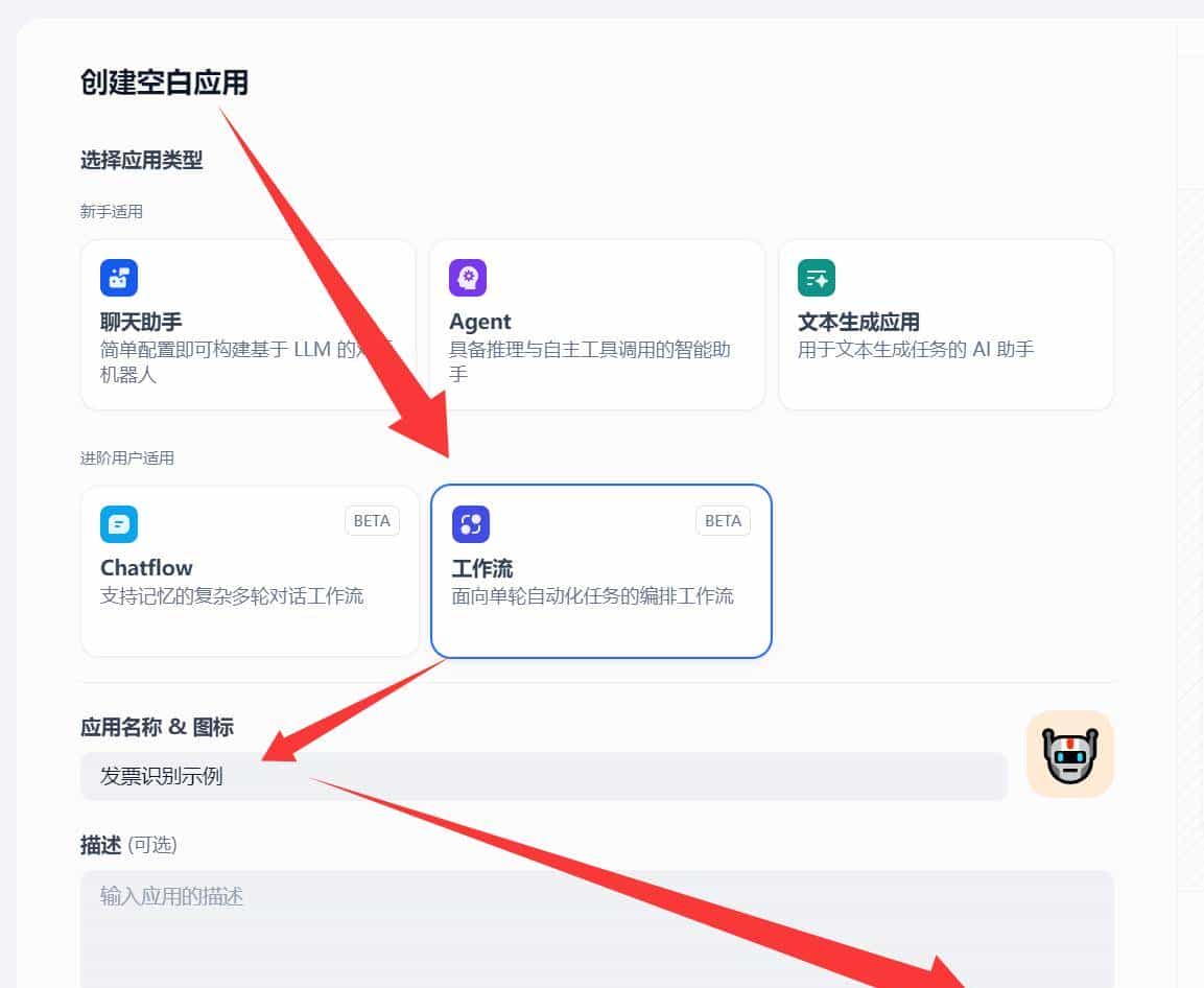 Dify可视化编排~5分钟轻松实现票据识别助手应用案例搭建