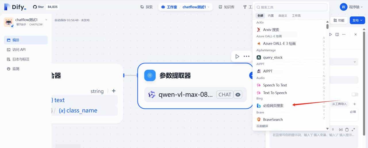 大模型应用开发平台Dify之工作流各节点介绍（下）