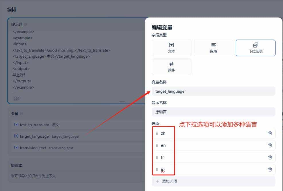 使用 Dify 快速构建 AI 翻译机器人