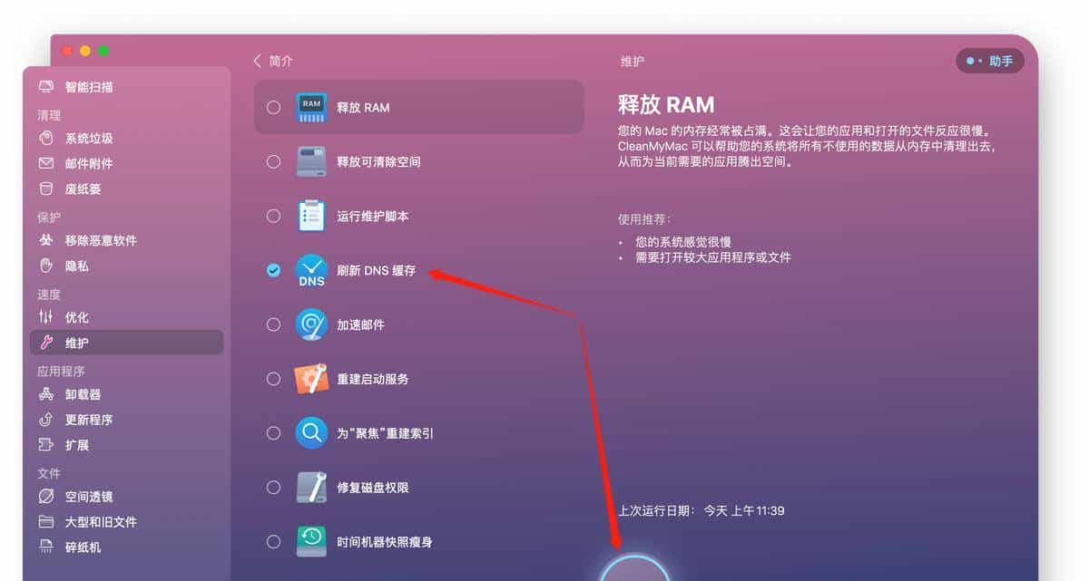 mac清除dns缓存软件有吗