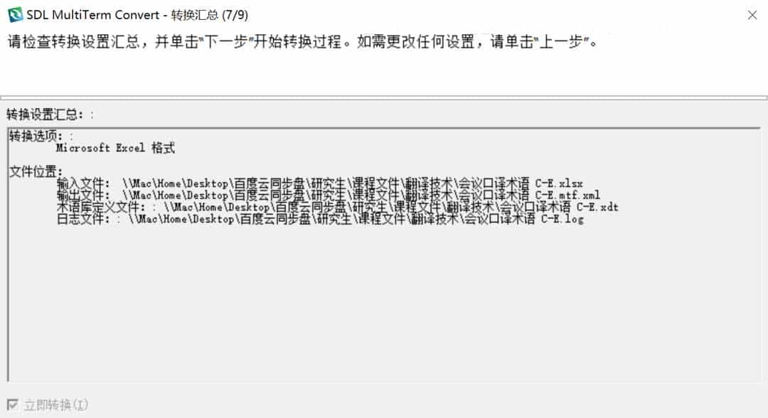技术应用 | 术语库创建与应用
