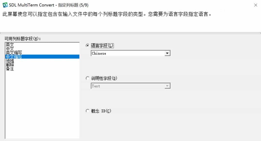 技术应用 | 术语库创建与应用