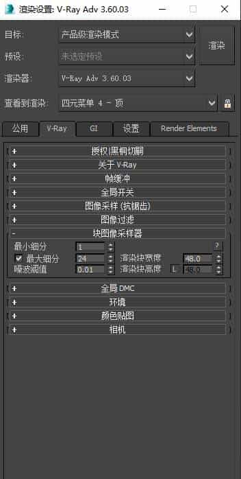 全网最全的VRAY3.6渲染器详解
