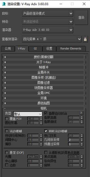 全网最全的VRAY3.6渲染器详解