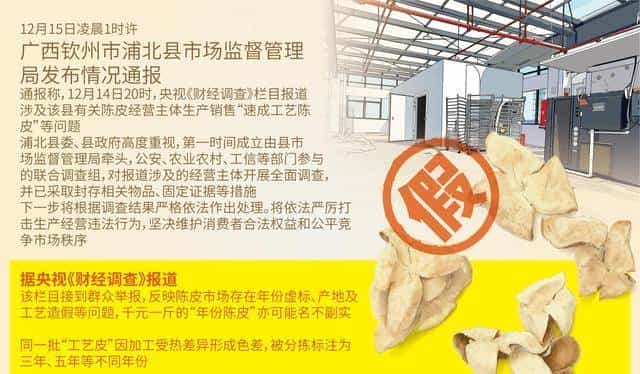 “十年陈皮”竟是速成假货：你喝下去的不是养生，是商家的暴利