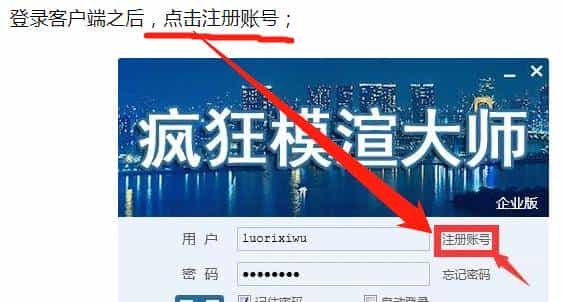 疯狂模渲大师｜3DMAX疯狂模渲大师的注册和激活，实则很简单的！
