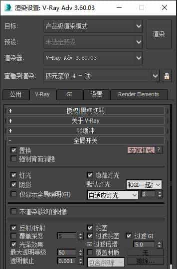 全网最全的VRAY3.6渲染器详解