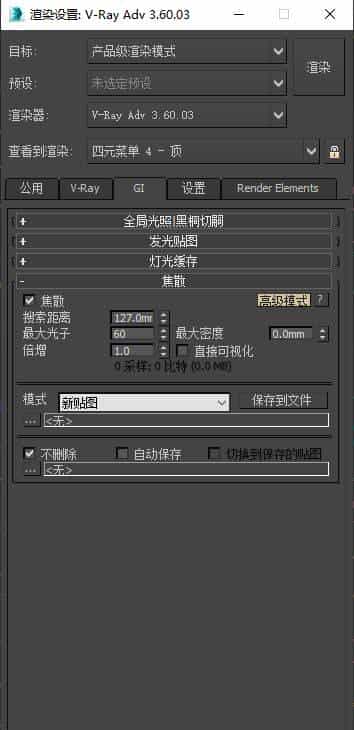 全网最全的VRAY3.6渲染器详解