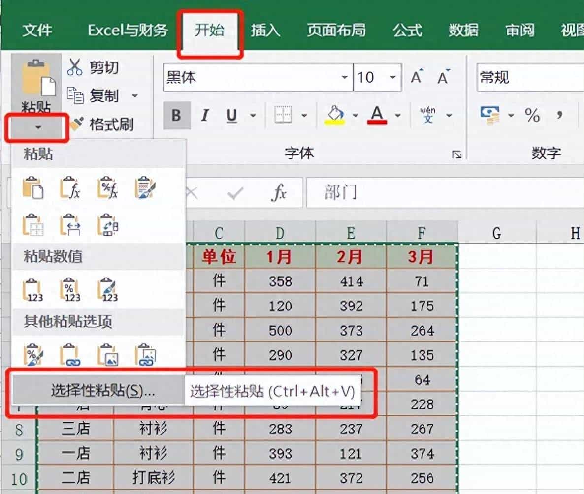 Excel中复制粘贴的技巧：5种用法，选择性粘贴的功能和操作步骤