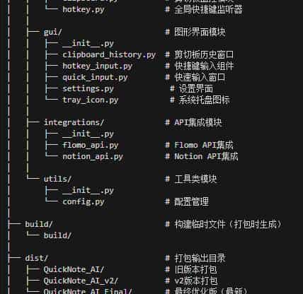 手搓第二大脑,一键弹窗录入,后台识别剪切板,自动同步Notion/flomo