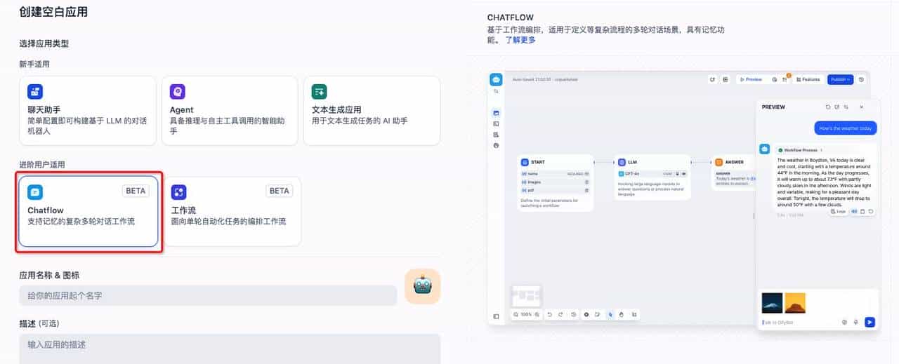 Dify 的聊天助手 Chatflow 搭建全攻略