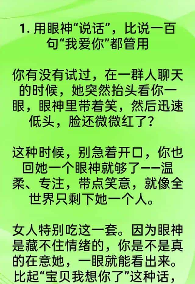 女人更喜爱男人用这六种撩她，可惜许多人都不知道
