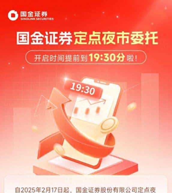 行情来了,夜市委托需求更多了,券商夜市时间安排各不同,如何正解夜市委托?