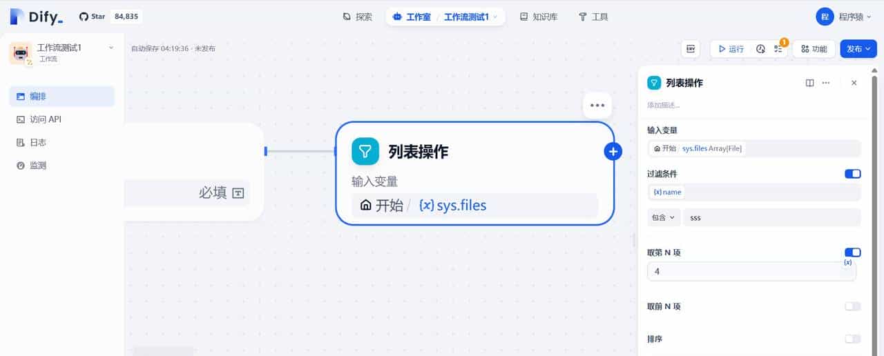 大模型应用开发平台Dify之工作流各节点介绍（下）