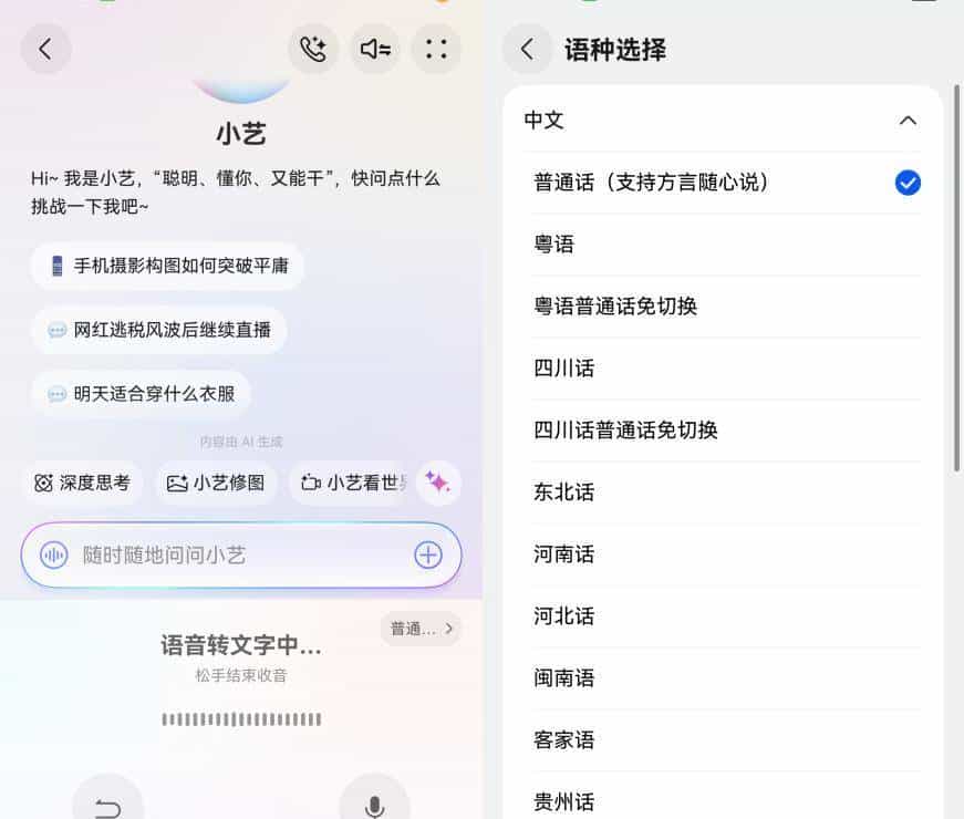 小艺输入法悬浮模式随意拖动不挡字幕，方言转文字秒变“翻译官”