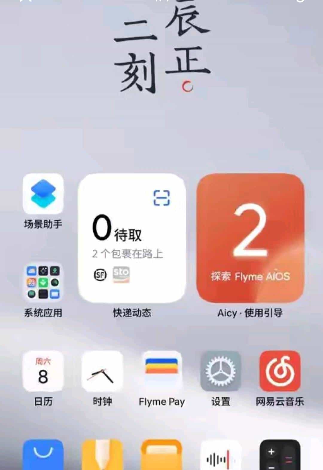 Flyme 12.5全量推送！控制中心自定义封神，Aicy问屏藏惊喜！
