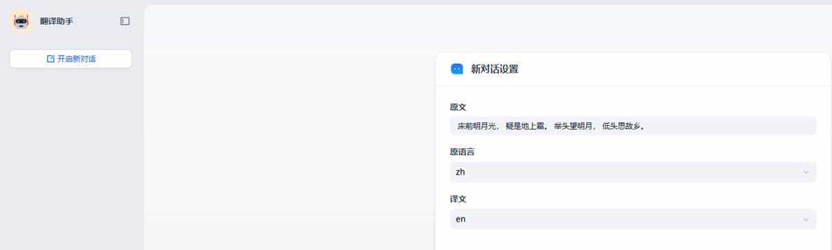 使用 Dify 快速构建 AI 翻译机器人