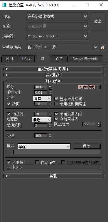 全网最全的VRAY3.6渲染器详解