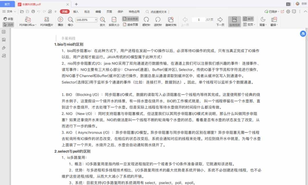 3、4月份最新Java八股文面试题整理，面试应该是够用了