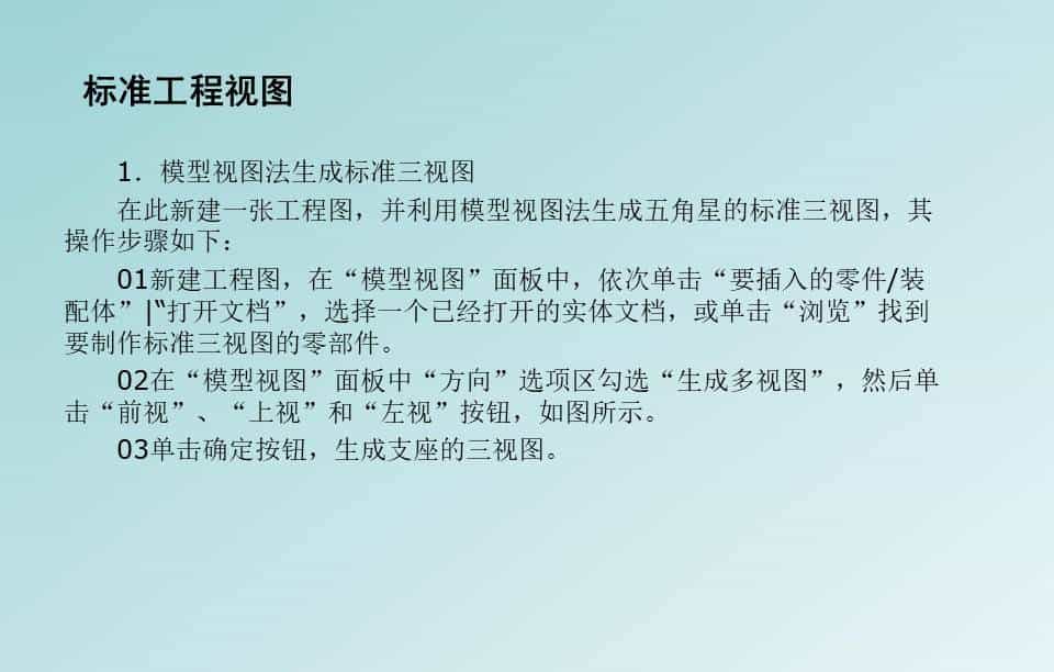 SolidWorks工程图，标准工程图的标注和打印，整理了一份PPT