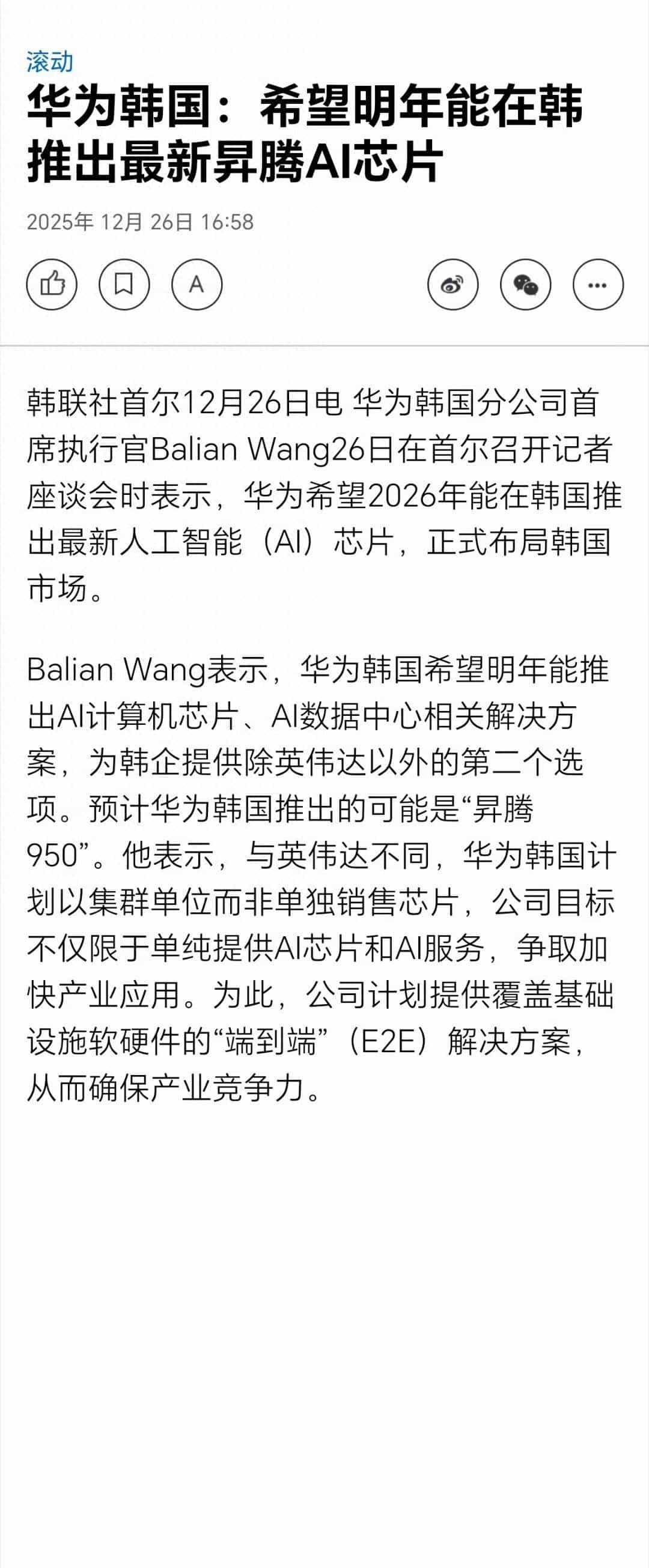 英伟达的天塌了!华为昇腾芯片开始布局韩国市场了