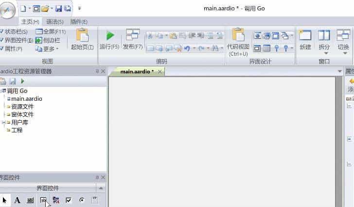 Go 语言 + aardio 快速开发图形化桌面软件，简单生成独立 EXE