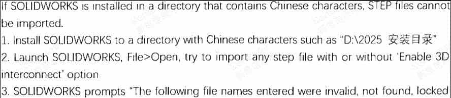 SOLIDWORKS无法导入STEP；输入的以下文件名无效或为不兼容的类型